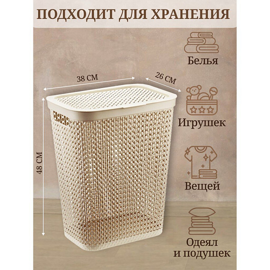 Корзина для белья, 35 л, прямоугольная, плетеная, пластик, латте, Idea, Пирула, М2614