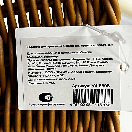 Корзина декоративная 25х8 см, круглая, плетеная, Y4-8898