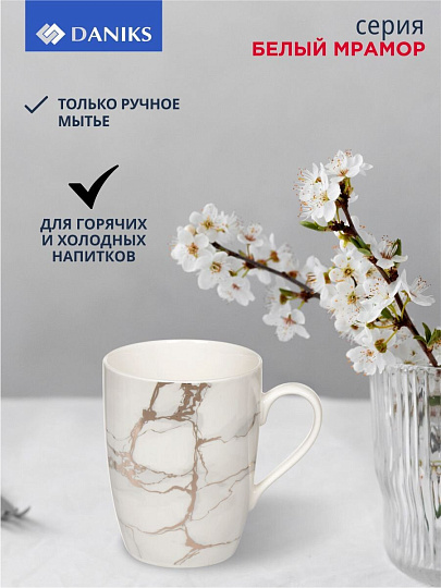 Кружка керамика, 360 мл, Белый мрамор, Daniks