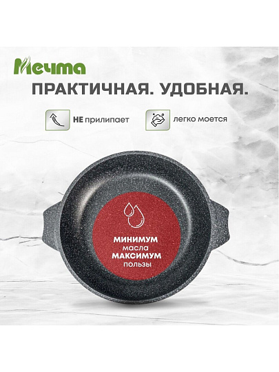 Жаровня алюминий, 28 см, 4 л, антипригарное покрытие, Мечта, Гранит, 34701, с крышкой