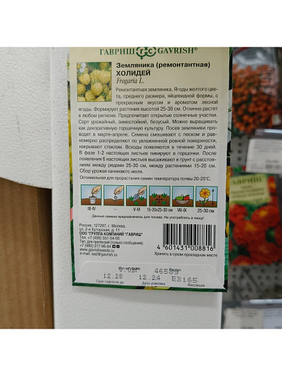 Семена Земляника, Холидей, 0.03 г, цветная упаковка, Гавриш