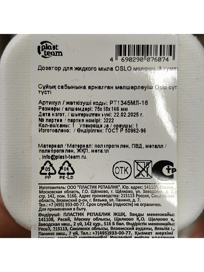 Дозатор для жидкого мыла, Plast team, Oslo, пластик, 7.5х5.8х16.6 см, 300 мл, молочный туман