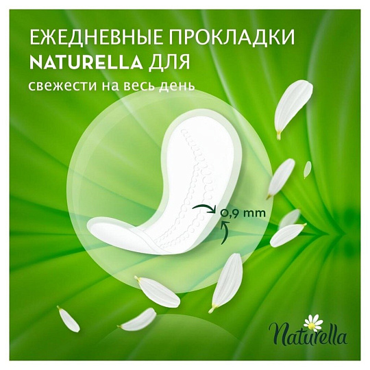 Прокладки женские Naturella, Camomile Normal Trio, ежедневные, 52 шт