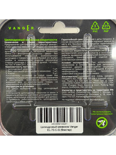 Личинка замка двери Vanger, EL-70-C-G, 29695, алюминий, золото, скин упаковка