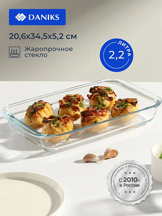 Форма для запекания стекло, 20.6х34.5х5.2 см, 2.2 л, прямоугольная, Daniks