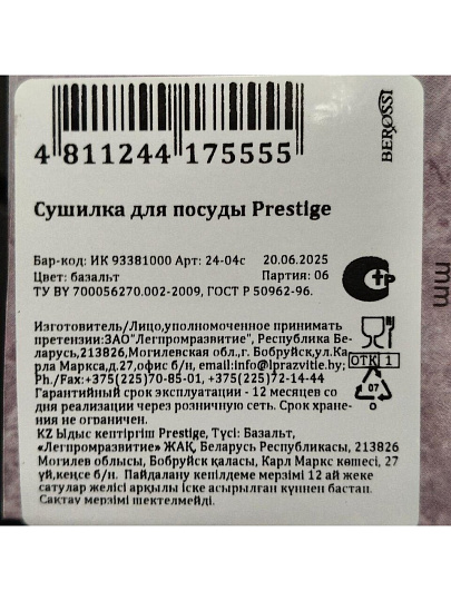 Сушилка для посуды, 37.9х25.73х1.58 см, базальт, Berossi, Prestige, ИК 93381000