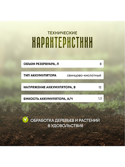 Опрыскиватель аккумуляторный, Умница, 8 л, свинцово-кислотный, 1.3 А.ч, 12 В, пластик, ЭО-8