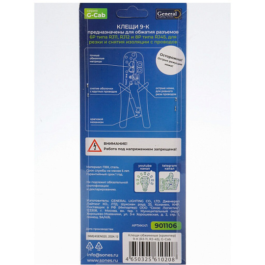 Клещи обжимные, рукоятка пластик, кримпер, General Lighting Systems, 9-К, RJ-11, RJ-45, G-Cab, 0.2-0.3 мм, 190 мм, 901106