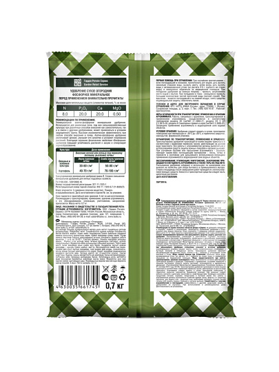 Удобрение Фосфорное, минеральное, гранулы, 700 г, Огородник