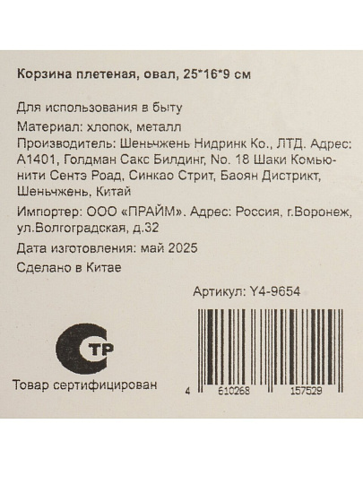 Корзина 25х19х9 см, овальная, плетеная, Y4-9654