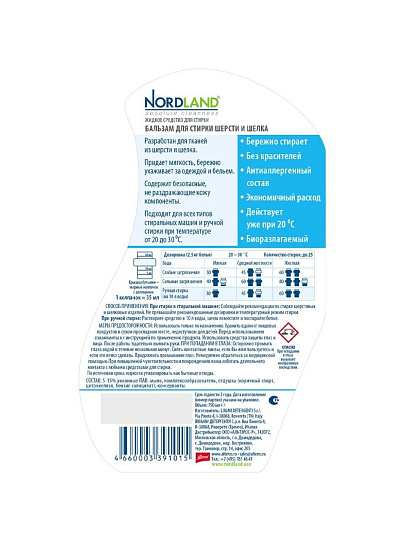 Бальзам для стирки Nordland, 0.75 л, для шерсти и шелка