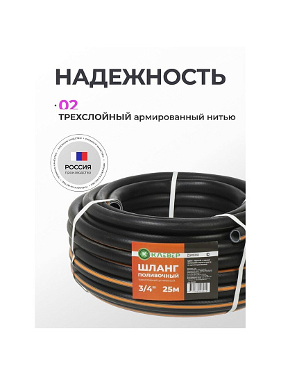 Шланг поливочный, 3/4 '', внутренний d19 мм, 5 атм, 25 м, 3 слоя, Клевер, ТЭП, черно-оранжевый