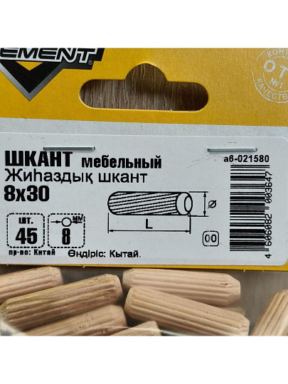 Шкант мебельный, 8x30 мм, 45 шт, бежевый, 021580