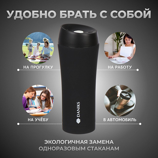 Термокружка нержавеющая сталь, 0.45 л, Daniks, колба нержавеющая сталь, SL-NT015-soft-black