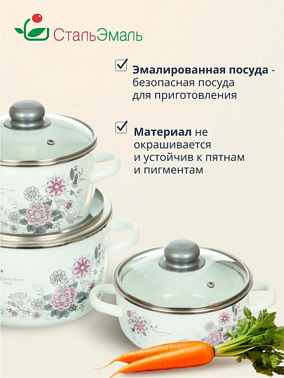 Набор посуды эмалированная сталь, 3 предмета, кастрюли 1.5,2,4 л, индукция, СтальЭмаль, Весенний романс, 1КА071S