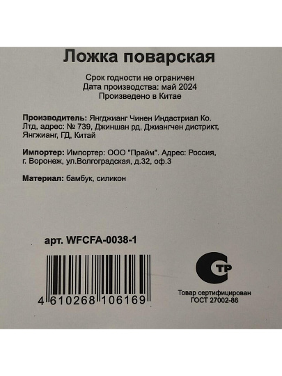 Ложка поварская бамбук, силикон, навеска, Daniks, Black, WFCFA-0038-1