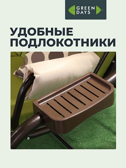 Качели садовые 3-местные, 220х130х177 см, 280 кг, Green Days, раскладываются в кровать, зеленые, YTSW3045-5S, металл