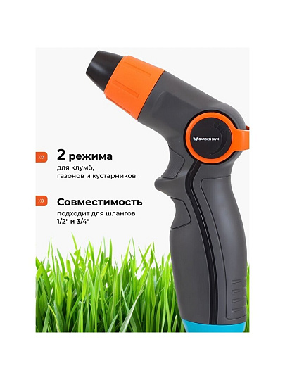 Пистолет поливочный 2 режима, под коннектор, Жук, Garden, 322677-00