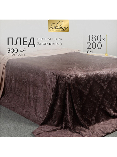 Плед 2-спальный, 180х200 см, велсофт жаккард, 100% полиэстер, Silvano, Fresco, коричневый, 180/148-FRE/LA