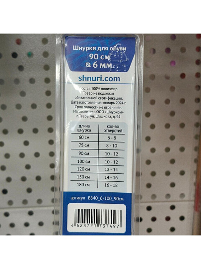 Шнурки для обуви полиэфир, плоские, 0.6х90 см, белые, В340_6/100