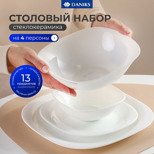 Сервиз столовый стеклокерамика, 13 предметов, на 4 персоны, Daniks, Белый Квадро