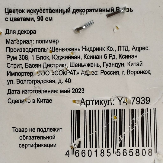 Цветок искусственный декоративный Мимоза, 44 см, Y4-7959