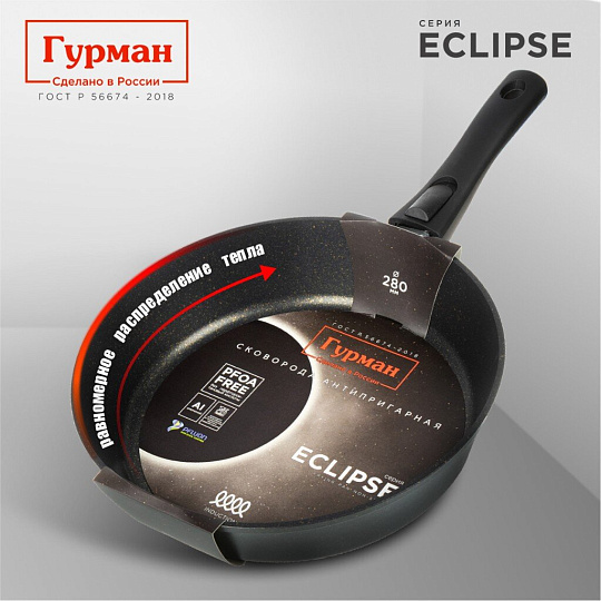 Сковорода литой алюминий, 28 см, антипригарное покрытие, Гурман, Eclipse, съемная ручка, индукция, ГМ2801ЭКИ