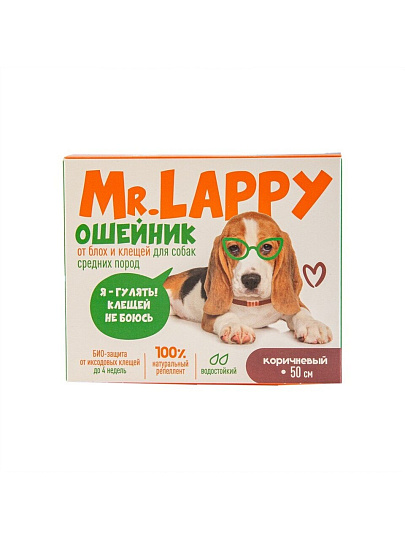 Ошейник от блох и клещей для собак средних пород, Mr.Lappy, 50 см, коричневый, Q5164