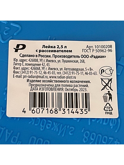 Лейка садовая, пластик, 2.5 л, с распылением, в ассортименте, Радиан