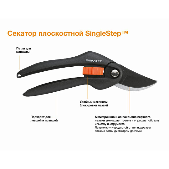 Секатор универсальный, 200 мм, диаметр реза 20 мм, лезвие плоскостное, Fiskars, SingleStep P26, 1000567