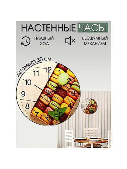 Часы настенные, 30 см, круглые, пластик, стекло, Y6-6071
