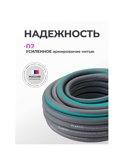 Шланг поливочный, 3/4 '', 19 мм, армированный, 20 м, 3 слоя, Plantic, Light Superflex, 39377-01
