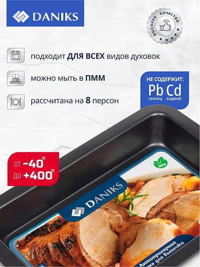 Форма для запекания сталь, 24х34х4.5 см, 2.5 л, антипригарное покрытие, прямоугольная, Daniks, KB196078