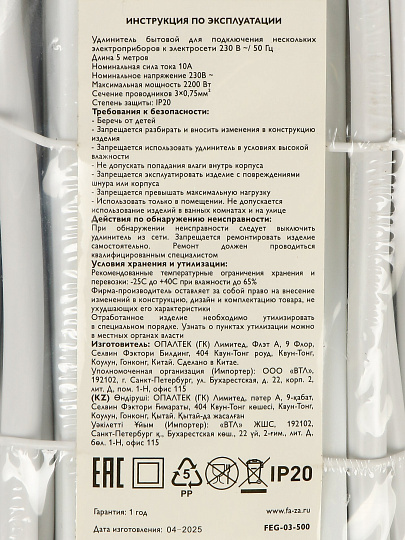Удлинитель бытовой 3 гнезда, 5 м, ПВС, 3х0.75 мм², с заземлением, 10 А, белый, ФАZА, FEG-03-500, 5052871