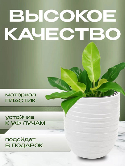 Кашпо пластик, 35х39 см, со вставкой, белое, Idea, Лайн, М 3411