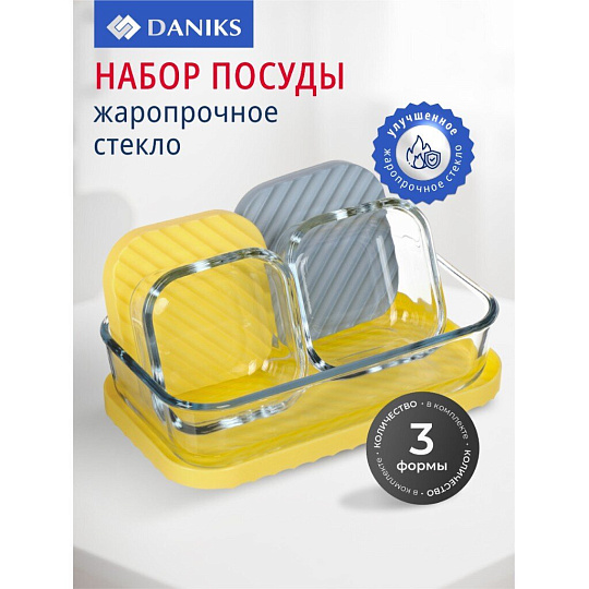 Набор посуды жаропрочной стекло, 3 шт, 0.65, 0.2, 0.2 л, прямоугольный, с крышкой, Daniks, HSFA-001