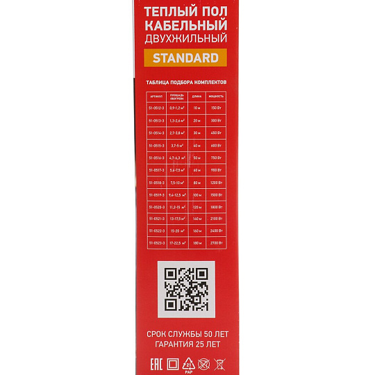 Теплый пол 2.7-3.8 м2, 450 Вт, двухжильный, 30 м, Standard RND-30-450, Rexant
