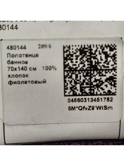 Полотенце банное 70х140 см, 100% хлопок, 450 г/м2, Страйп, Barkas, фиолетовое, Узбекистан