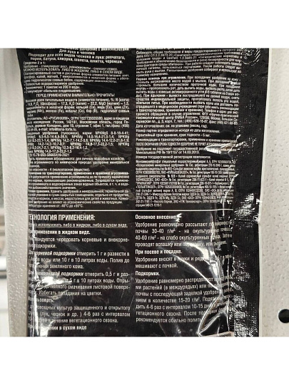 Удобрение для лука и чеснока, порошок, 100 г, Bona Forte