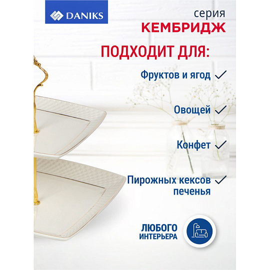 Ваза для фруктов, 2 яруса, керамика, 18х23 см, Daniks, Кембридж, Y4-3247
