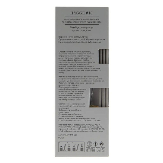Аромадиффузор Arida Home, 50 мл, Hygge, Бамбуковая роща, АР 100-559