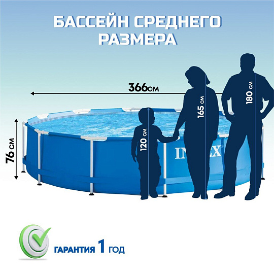 Бассейн каркасный Intex, 366х76 см, Metal Frame, 28212NP, фильтр-насос, 6503 л, сливной клапан