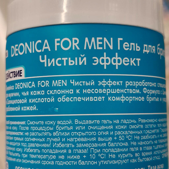 Гель для бритья, Deonica, For Men, Чистый эффект, 200 мл, 46 50056 49912 7