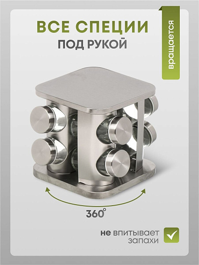 Набор для специй стекло, нержавеющая сталь, 8 шт, Y4-6404