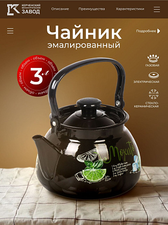 Чайник сталь, эмалированное покрытие, 3 л, ручка металлическая, Керченский металлургический завод, Мохито, черный, 42115-123/6-У4