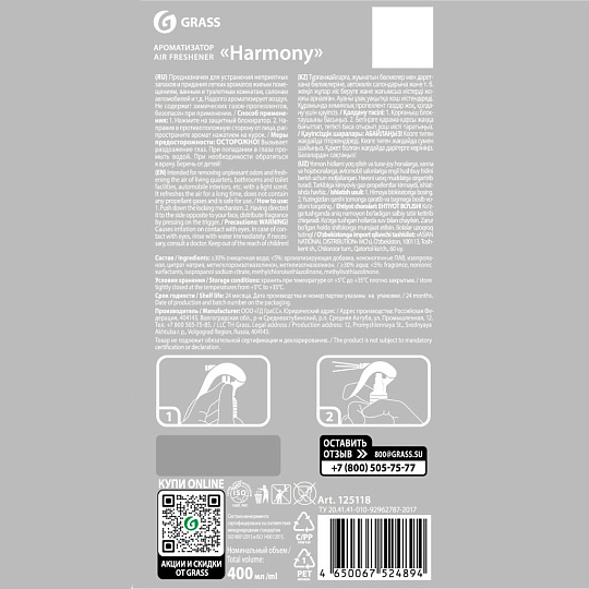 Освежитель воздуха Grass, 400 мл, Harmony Луговые цветы