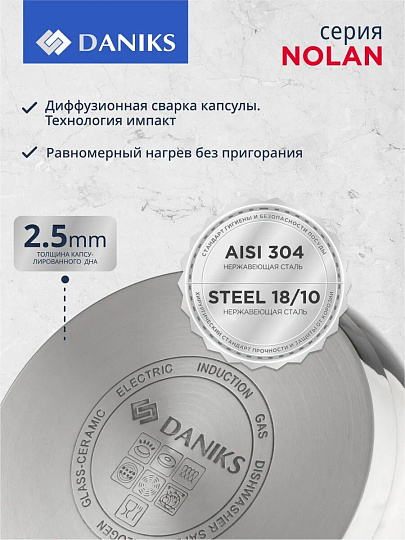 Кастрюля нержавеющая сталь, 6.1 л, крышка стекло, Daniks, Нолан, GS-01363-24CA, индукция