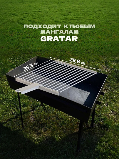 Решетка барбекю 360х300х17 мм, Gratar, нержавеющая сталь, рукоятка сталь, РБ 101