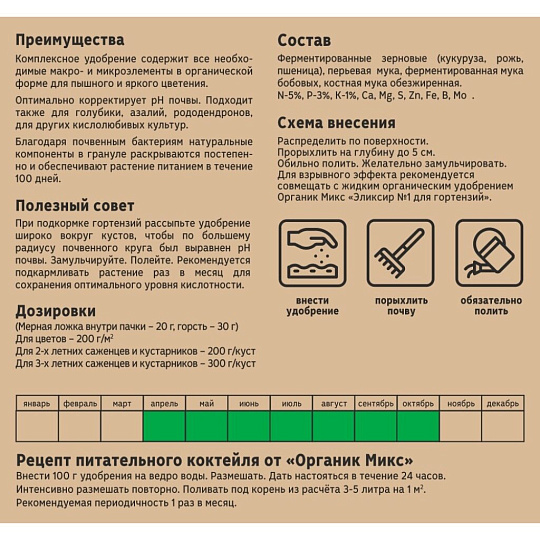 Удобрение для гортензий, органическое, 200 г, Органик Микс