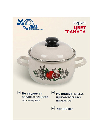 Кастрюля эмалированная сталь, 2 л, крышка сталь, полусфера, ЛЗЭП, Цвет граната, С-4210АП2/4Жм, индукция